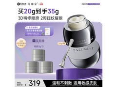 COLLGENE眼霜20g赠礼，低至213元