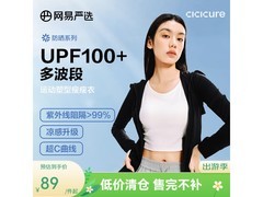 网易严选修身美体防晒衣69元
