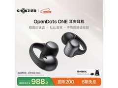 韶音OpenDots ONE动钛圈耳机限时特惠