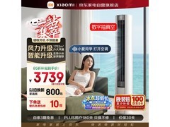 米家3匹立柜空调，补贴后3724元购