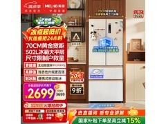 美菱502L风冷冰箱京东特惠低至2475元