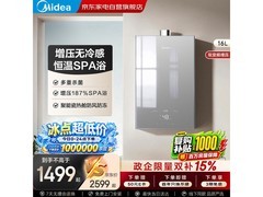 美的XP6 Pro燃气热水器钜惠