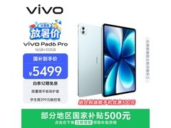 vivo Pad6 Pro 13.2英寸平板京东大促