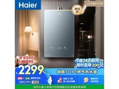海尔16L KL7PROFU1燃气热水器低至1847元