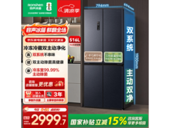 容声516L风冷十字冰箱直降千元