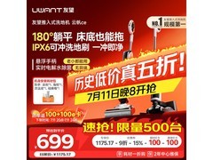 UWANT洗地机云帆ce京东特惠低至699元