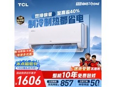 TCL小蓝翼二代空调，到手仅1526元