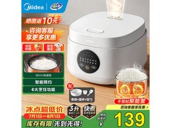 美的3L节能电饭煲，智能多功能，到手仅129元！