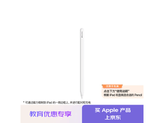 苹果Pencil Pro触控笔教育优惠，仅899元速抢！