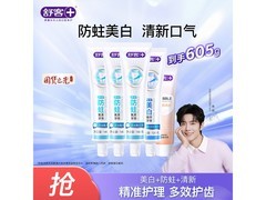 舒客多效护理牙膏套装605g，券后37.9元速囤！