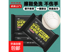 一次性小白鞋擦鞋湿巾福利款，12片仅2.1元速囤！