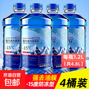4瓶-15度防冻汽车玻璃水特惠，到手仅需10元！