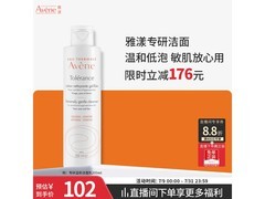 雅漾200ML专研温和洁面乳，满300打9折到手102元