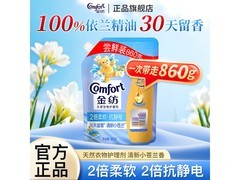860g金纺柔顺剂尝鲜装，仅10.89元，衣物柔软留香！