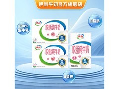 伊利脱脂纯牛奶2提促销，满减后仅75.89元！