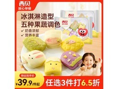 开学必备！西贝果蔬牛乳馒头，满减折上折仅44.9元