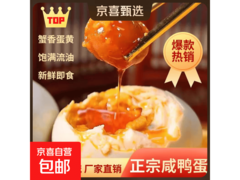 正宗50g咸鸭蛋6枚装，仅8.99元，速抢！