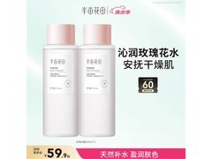 半亩花田250ml玫瑰爽肤水2瓶，仅59.9元速抢！