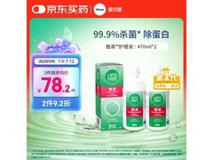 爱尔康傲滴470ml*2护理液，到手仅85元超划算！