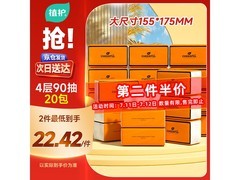 植护气垫抽纸促销，满55元7.5折，到手仅29.9元
