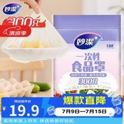 妙洁300只食品级保鲜罩，到手仅19.9元速囤！