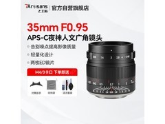 七工匠35mm f0.95定焦镜头5.5折来袭