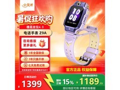小天才Z9A月汐紫手表领补直降，速抢