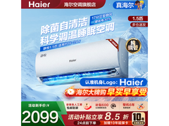 海尔静悦空调大1.5匹特惠