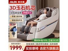 奥克斯2026新款按摩椅999元