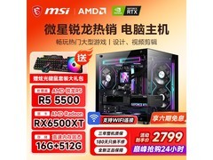 微星电竞组装台式主机，到手仅2799元