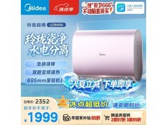 美的F6033 - UDmini电热水器限时特惠