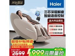 海尔H1-103HU1按摩椅限时特惠