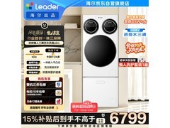 Leader 12.5kg三筒洗衣机促销，到手7999元
