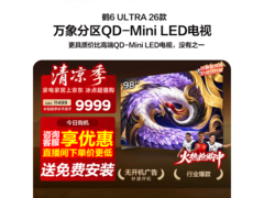 雷鸟98R69A Ultra电视，低至7925元