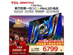TCL 75T7M Pro电视钜惠