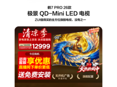 雷鸟98R79A Pro电视优惠购，低至11777元