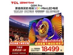 TCL 98Q9M Pro巨幕电视特惠