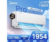 美的酷省电Pro空调，到手低至1740元