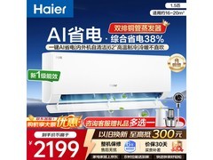 海尔1匹壁挂空调京东特惠低至1740元