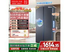 华凌608L风冷冰箱仲夏夜款折后1882元