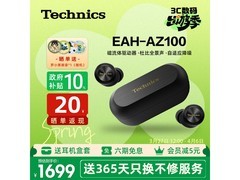 Technics EAH-AZ100降噪耳机1599元