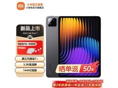 小米平板7 11.2英寸3.2K屏钜惠