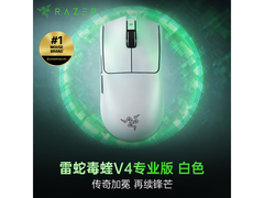 雷蛇毒蝰V4 Pro电竞鼠标特惠
