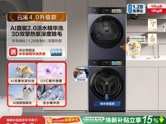 海尔云溪4.0洗烘套装钜惠