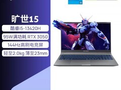 机械革命旷世X电竞本5316元