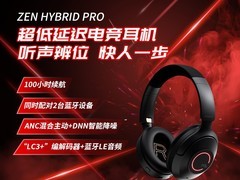 ZEN HYBRID PRO电竞耳机138元
