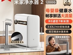 米家1400G净水器直降1326元