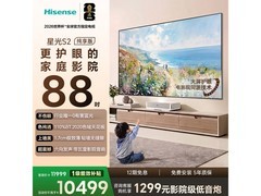 海信88L7S-S激光电视6945元