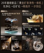 卡萨帝黄金矿泉净热一体机·揽光 出水富含多种矿物质 大促超值