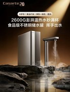 卡萨帝黄金矿泉净热一体机·揽光 国补超值好礼相送